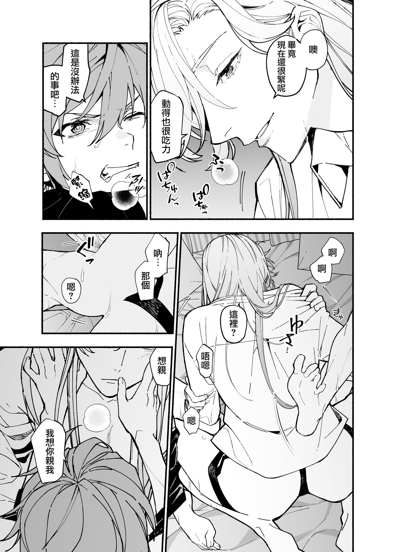 [Souda] M ki kareshi ha sunao ni na re na i 无法坦诚的M系男友[机械心个人汉化] numero di immagine  55