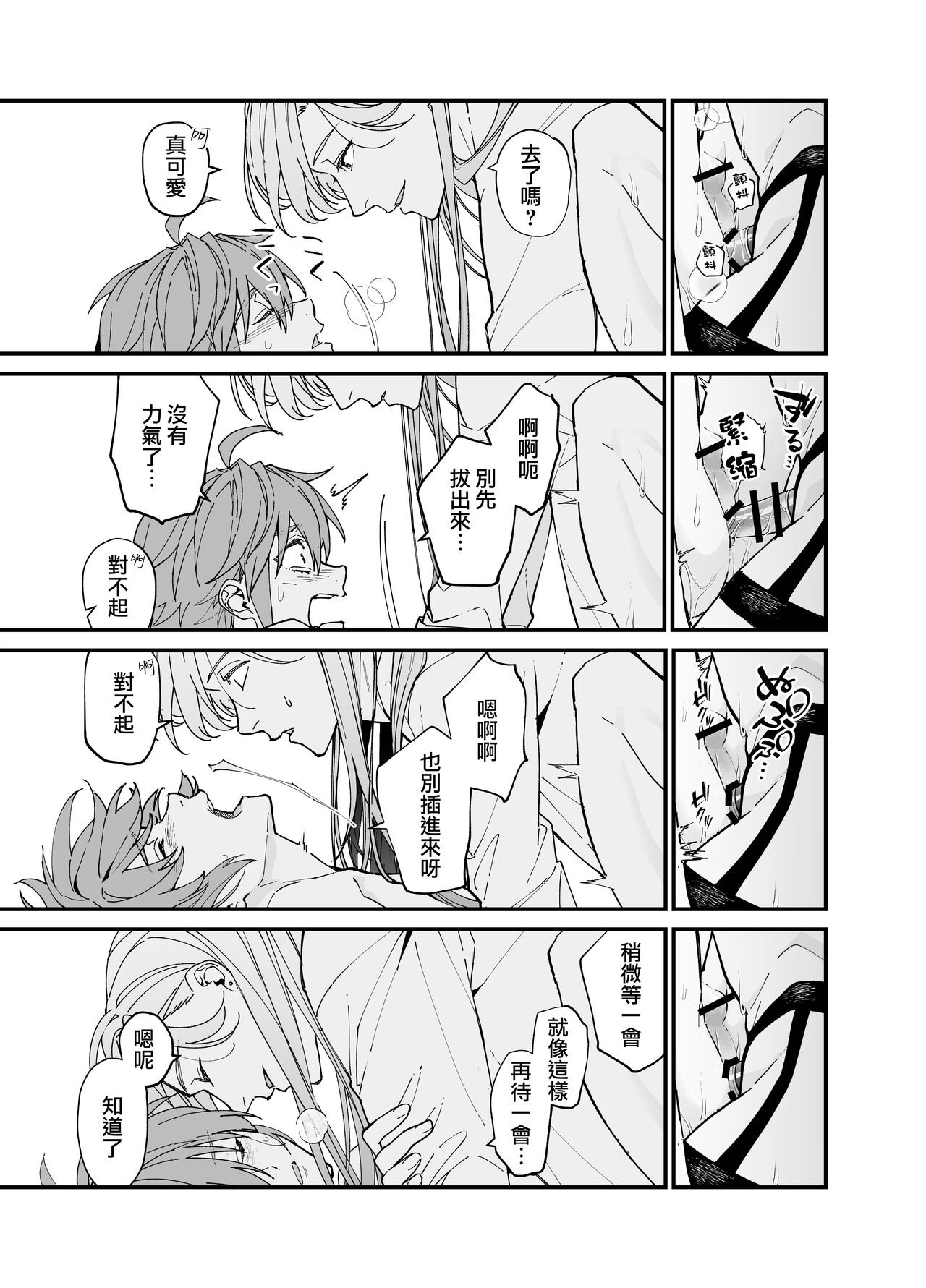 [Souda] M ki kareshi ha sunao ni na re na i 无法坦诚的M系男友[机械心个人汉化] numero di immagine  57