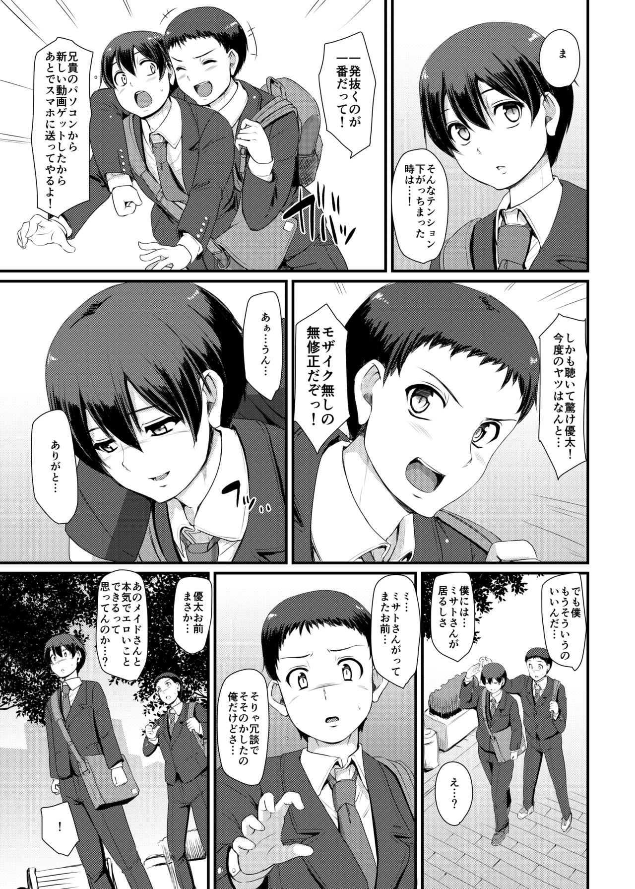 [Jinsei Yokosuberi. (Alexi Laiho)] Maid no Oshigoto. III [Digital] numero di immagine  12