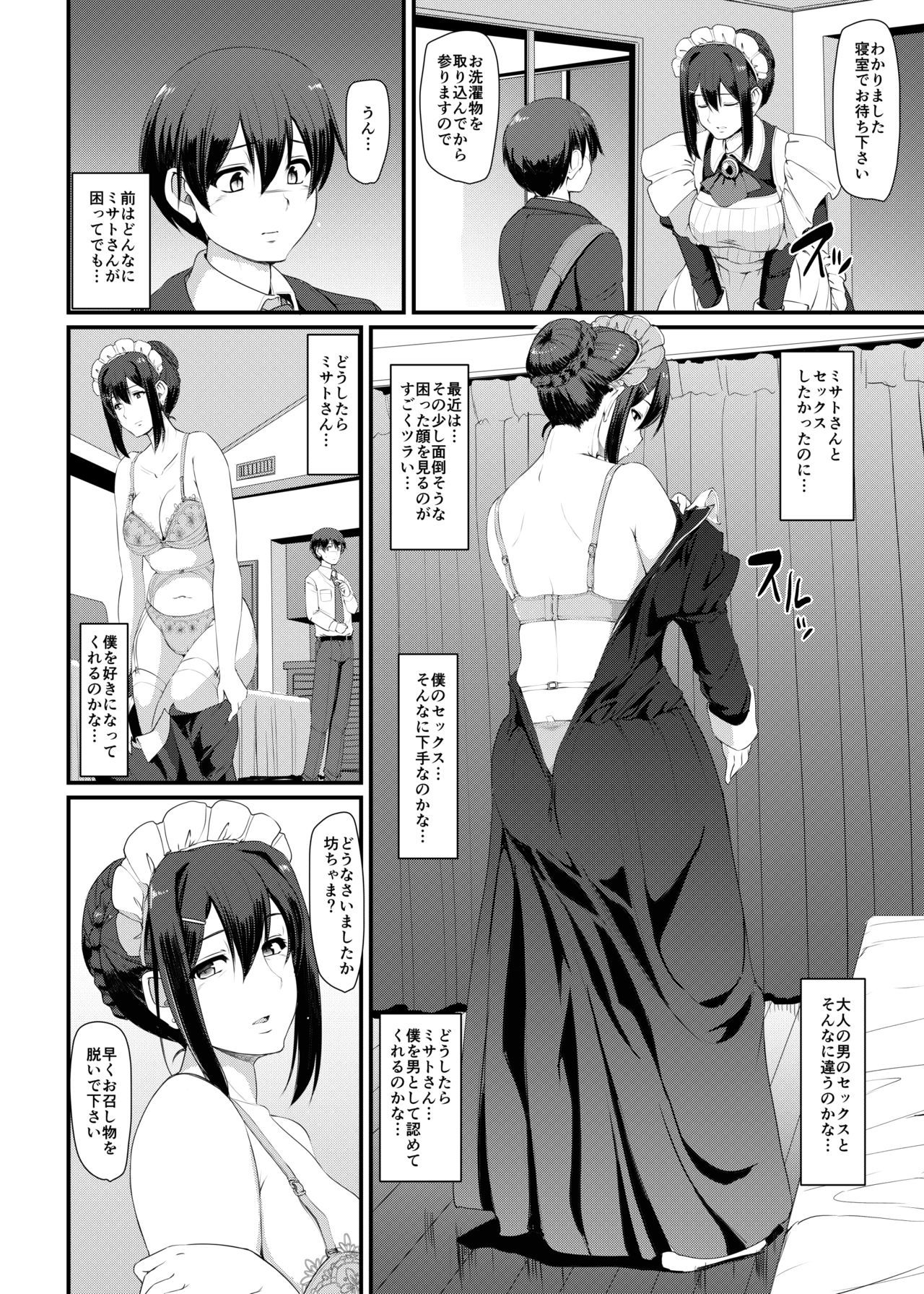 [Jinsei Yokosuberi. (Alexi Laiho)] Maid no Oshigoto. III [Digital] numero di immagine  17