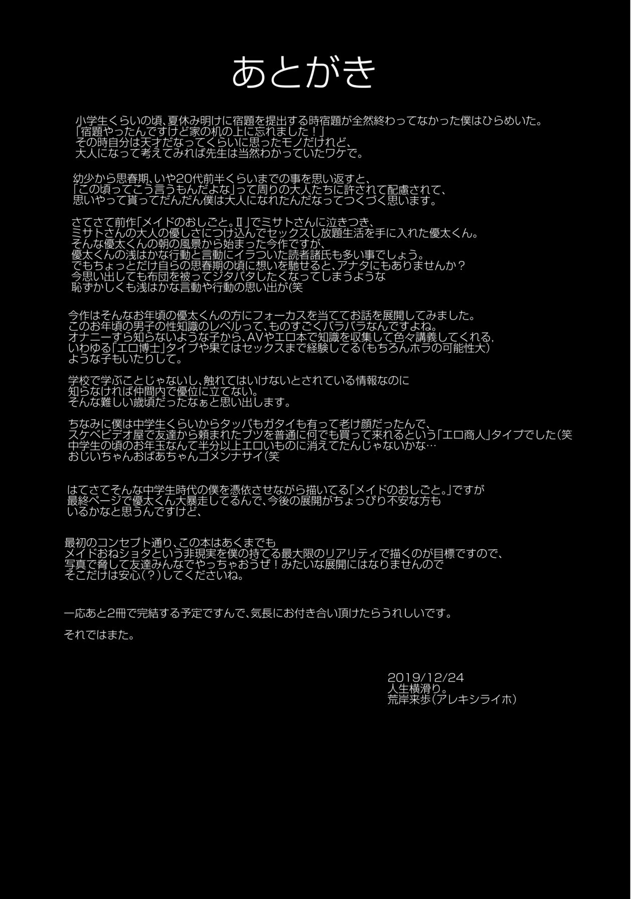 [Jinsei Yokosuberi. (Alexi Laiho)] Maid no Oshigoto. III [Digital] numero di immagine  38