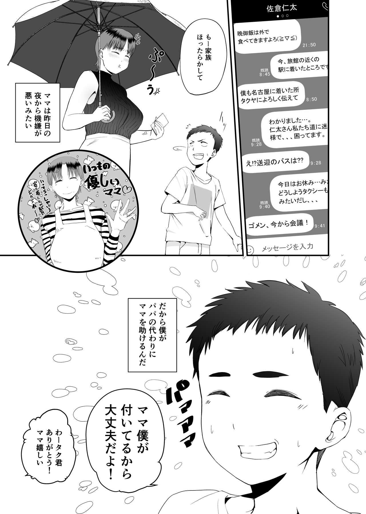 [Koremensu] Genchi de Atarashii Otto Dekimashita ~Hitozuma Netorare Natsu Yasumi~ 图片编号 3