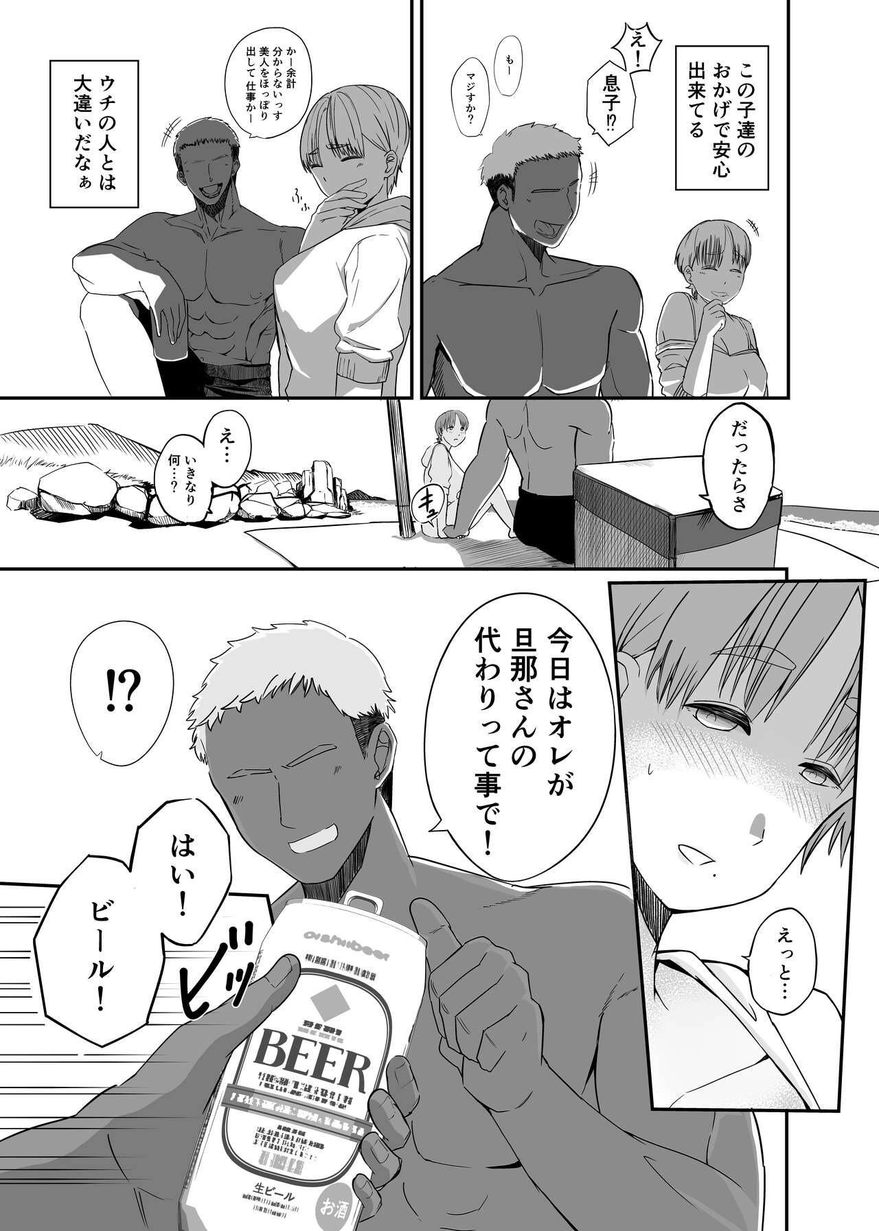 [Koremensu] Genchi de Atarashii Otto Dekimashita ~Hitozuma Netorare Natsu Yasumi~ 图片编号 7