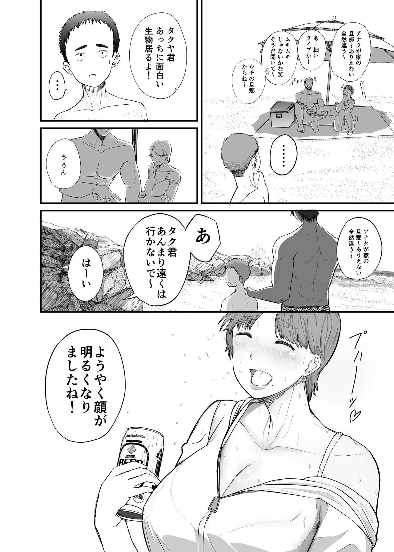 [Koremensu] Genchi de Atarashii Otto Dekimashita ~Hitozuma Netorare Natsu Yasumi~ 图片编号 8