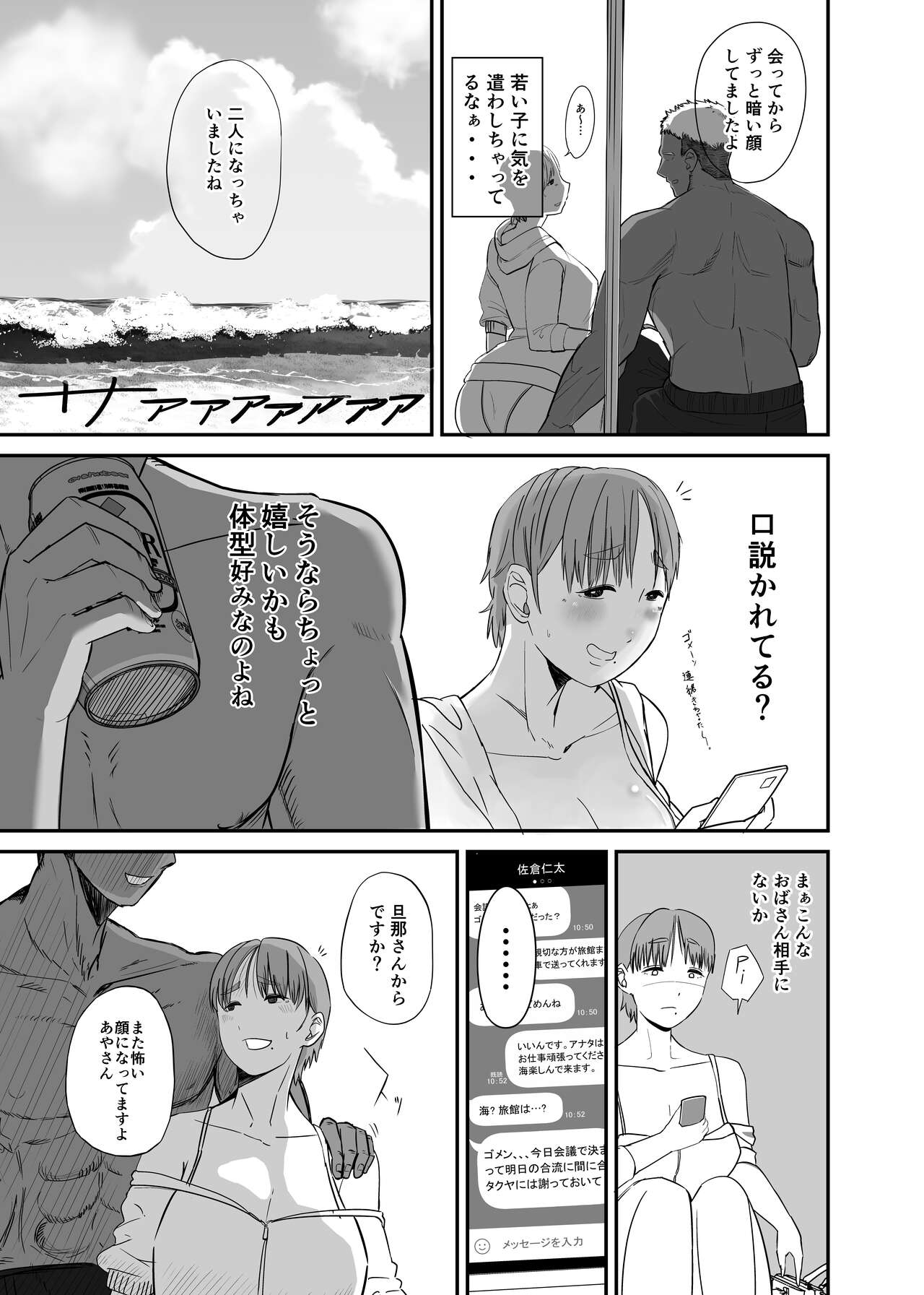 [Koremensu] Genchi de Atarashii Otto Dekimashita ~Hitozuma Netorare Natsu Yasumi~ 图片编号 9