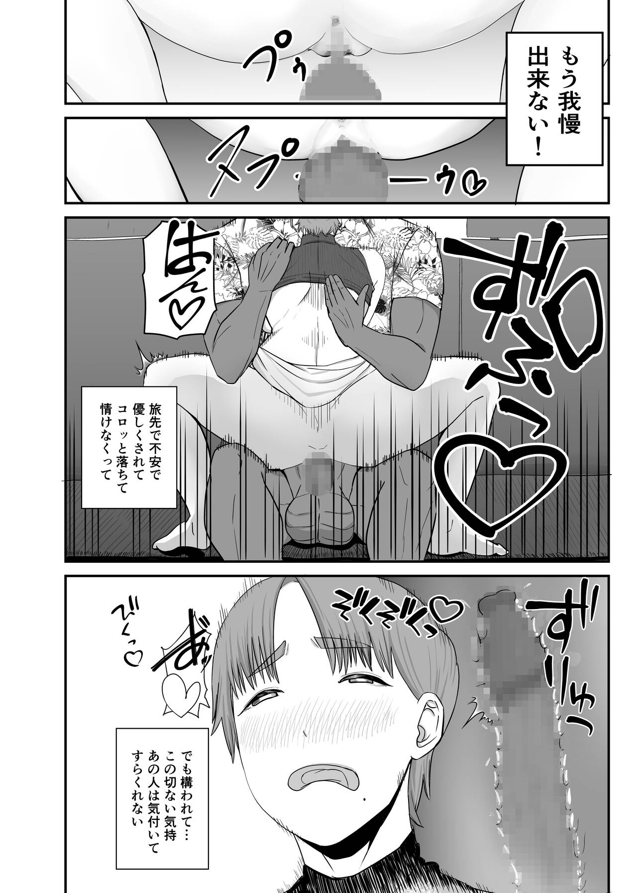 [Koremensu] Genchi de Atarashii Otto Dekimashita ~Hitozuma Netorare Natsu Yasumi~ 图片编号 24