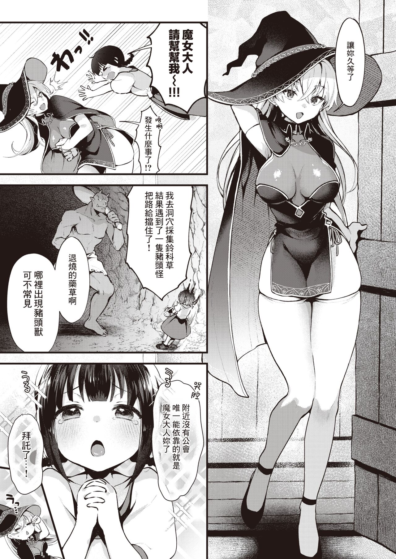 [Myamo] The Witch Secret | 魔女的秘密 (Isekai Rakuten Vol. 25) [Chinese] [Heart♡Throb个人漢化] image number 4