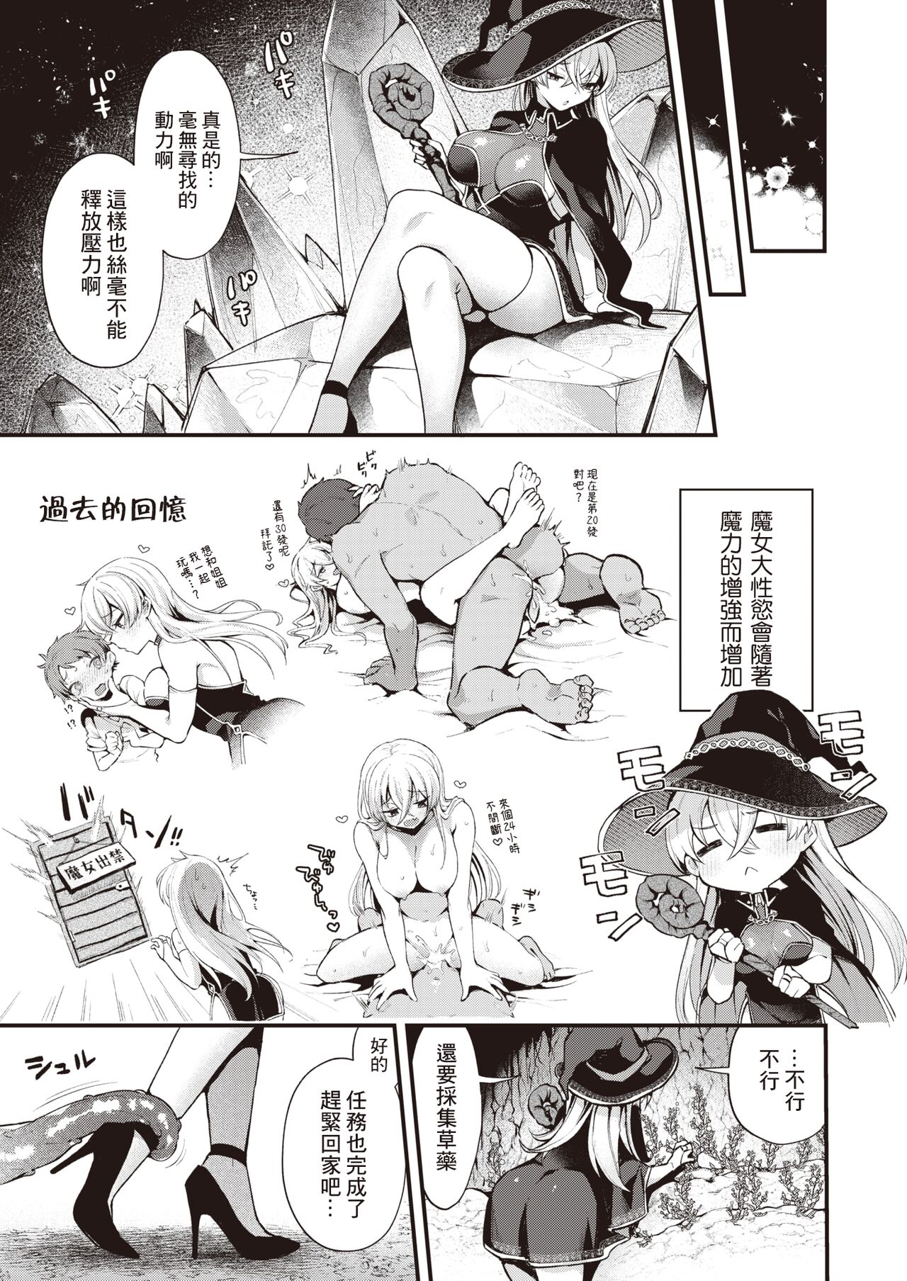 [Myamo] The Witch Secret | 魔女的秘密 (Isekai Rakuten Vol. 25) [Chinese] [Heart♡Throb个人漢化] image number 6