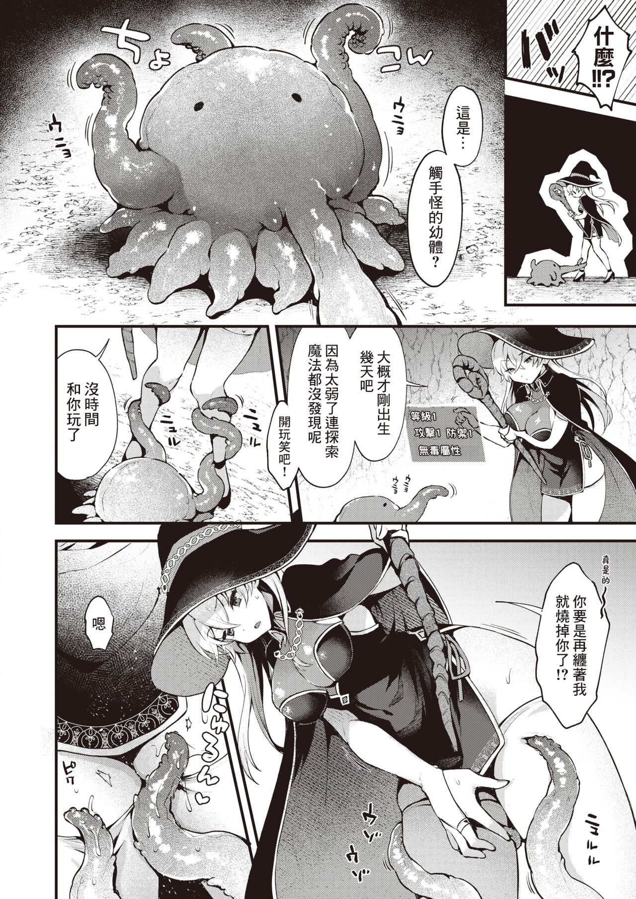 [Myamo] The Witch Secret | 魔女的秘密 (Isekai Rakuten Vol. 25) [Chinese] [Heart♡Throb个人漢化] image number 7