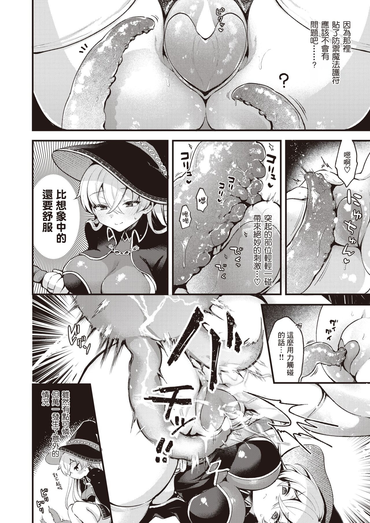 [Myamo] The Witch Secret | 魔女的秘密 (Isekai Rakuten Vol. 25) [Chinese] [Heart♡Throb个人漢化] image number 9