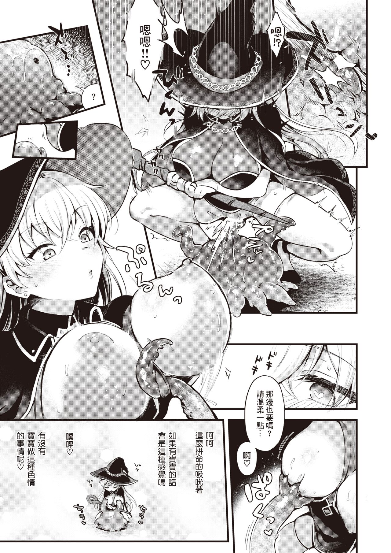 [Myamo] The Witch Secret | 魔女的秘密 (Isekai Rakuten Vol. 25) [Chinese] [Heart♡Throb个人漢化] image number 10