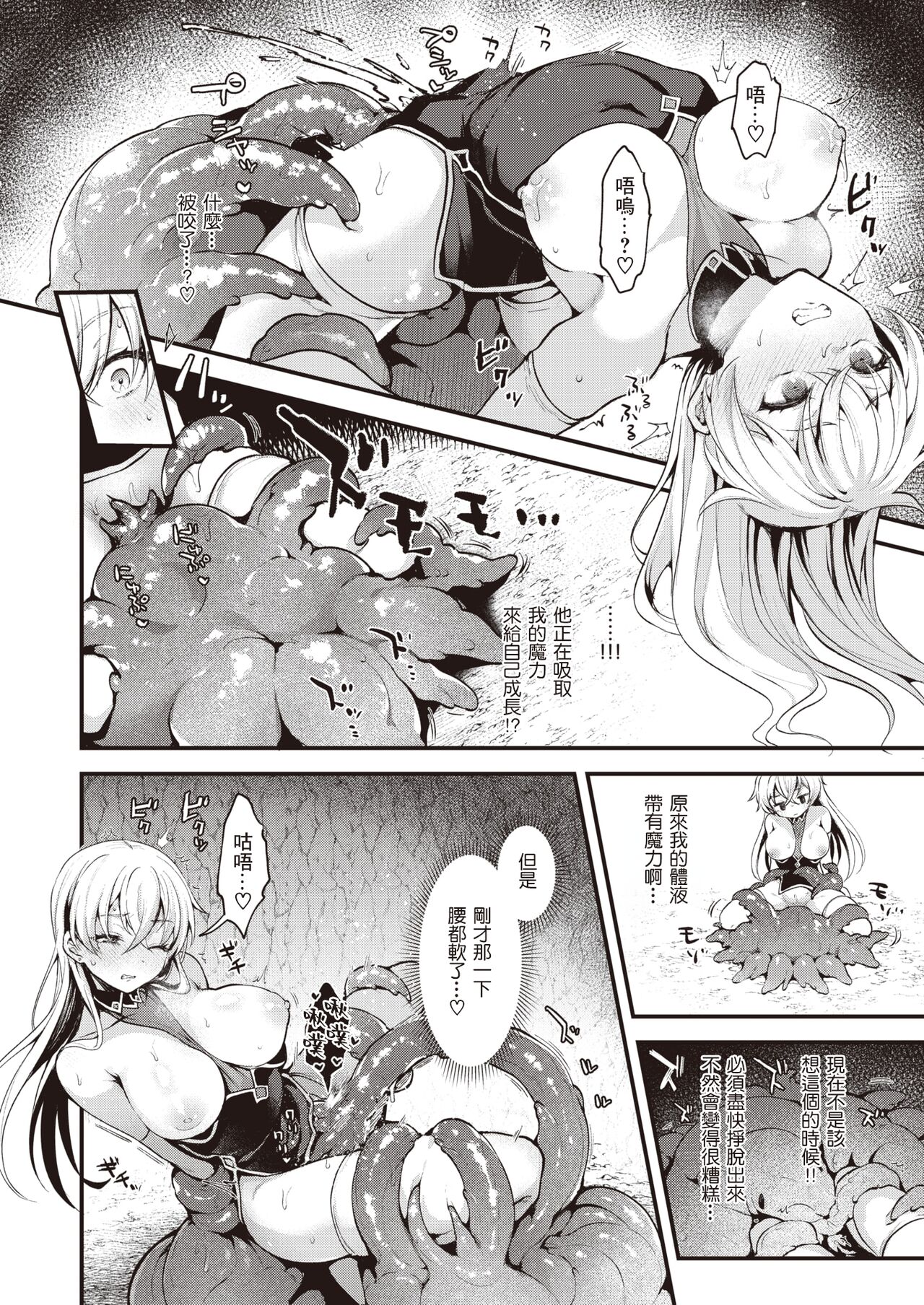 [Myamo] The Witch Secret | 魔女的秘密 (Isekai Rakuten Vol. 25) [Chinese] [Heart♡Throb个人漢化] image number 13