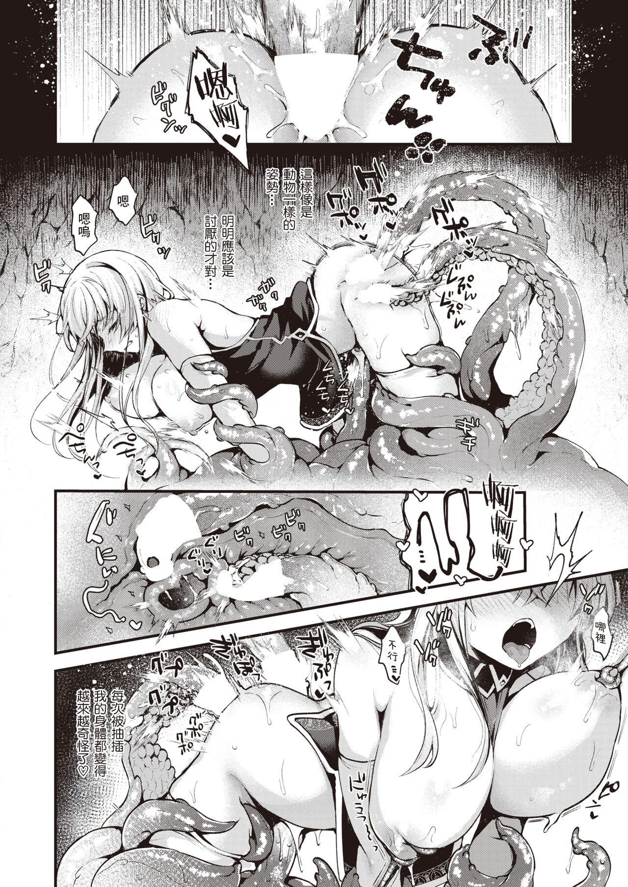 [Myamo] The Witch Secret | 魔女的秘密 (Isekai Rakuten Vol. 25) [Chinese] [Heart♡Throb个人漢化] image number 19