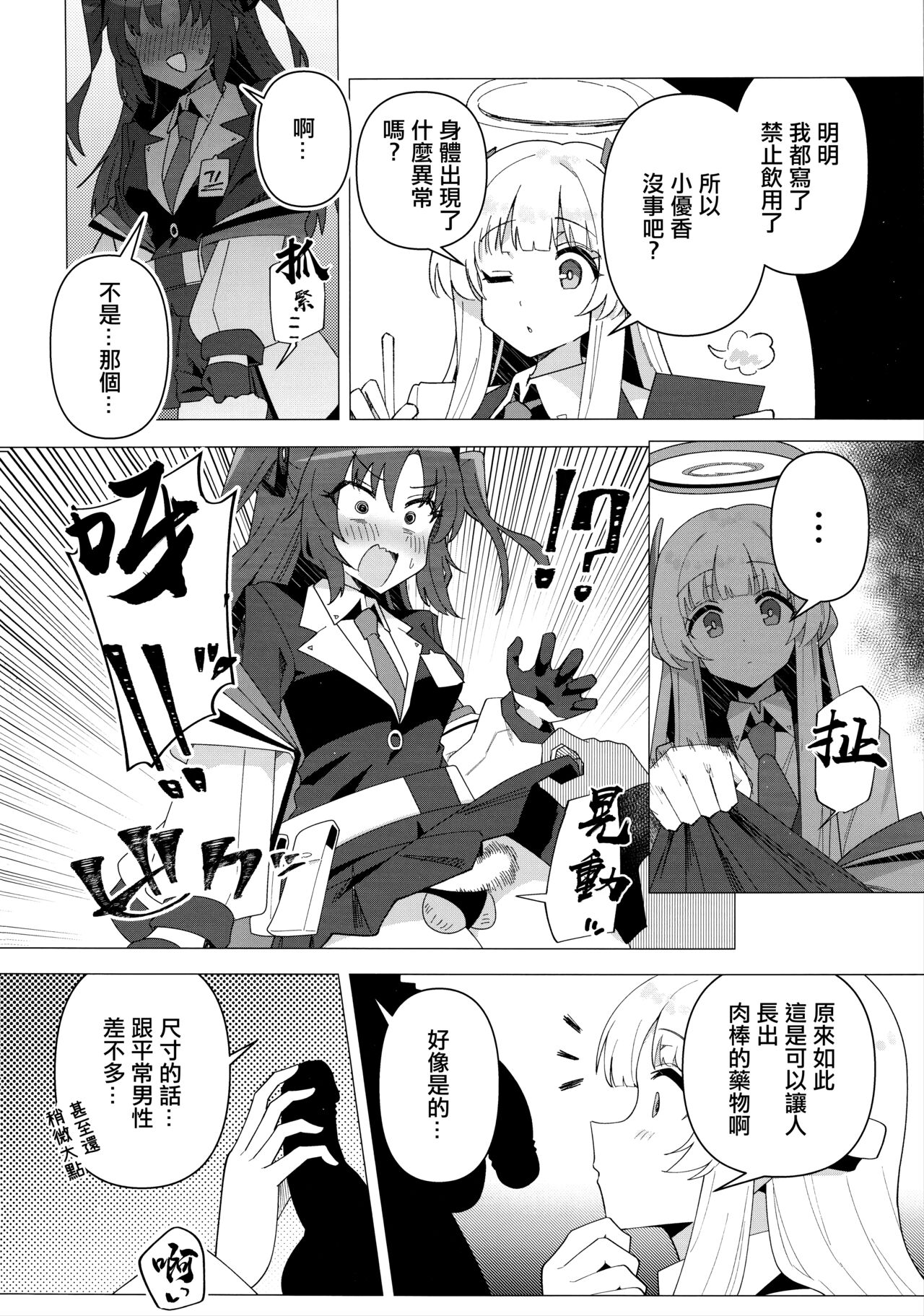 (Sanctum Archive chapter.4) [Yakitori Teisyoku (Tori Yarou)] Futa Yuuka Archive (Blue Archive) [Chinese] 图片编号 3