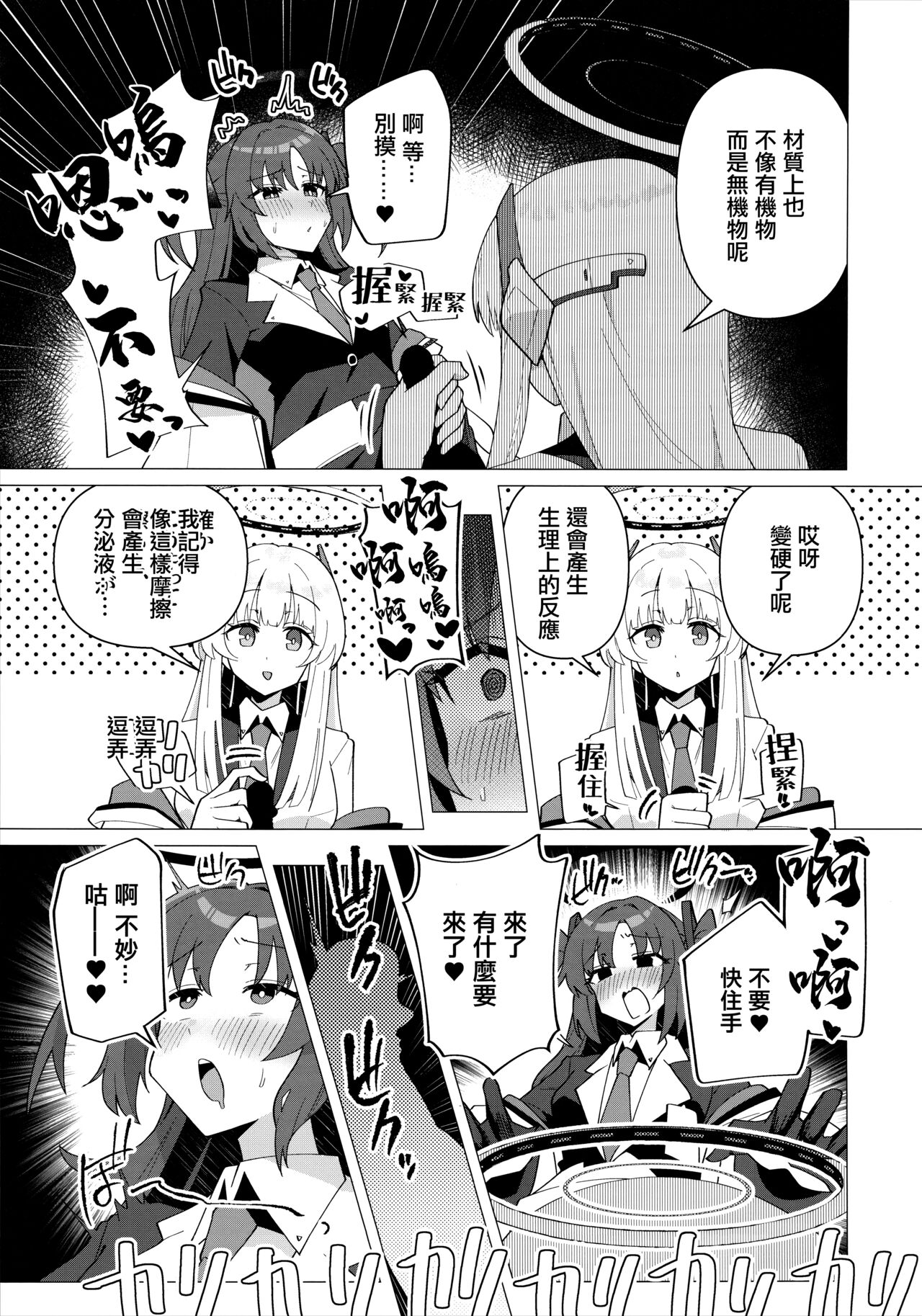 (Sanctum Archive chapter.4) [Yakitori Teisyoku (Tori Yarou)] Futa Yuuka Archive (Blue Archive) [Chinese] 图片编号 4