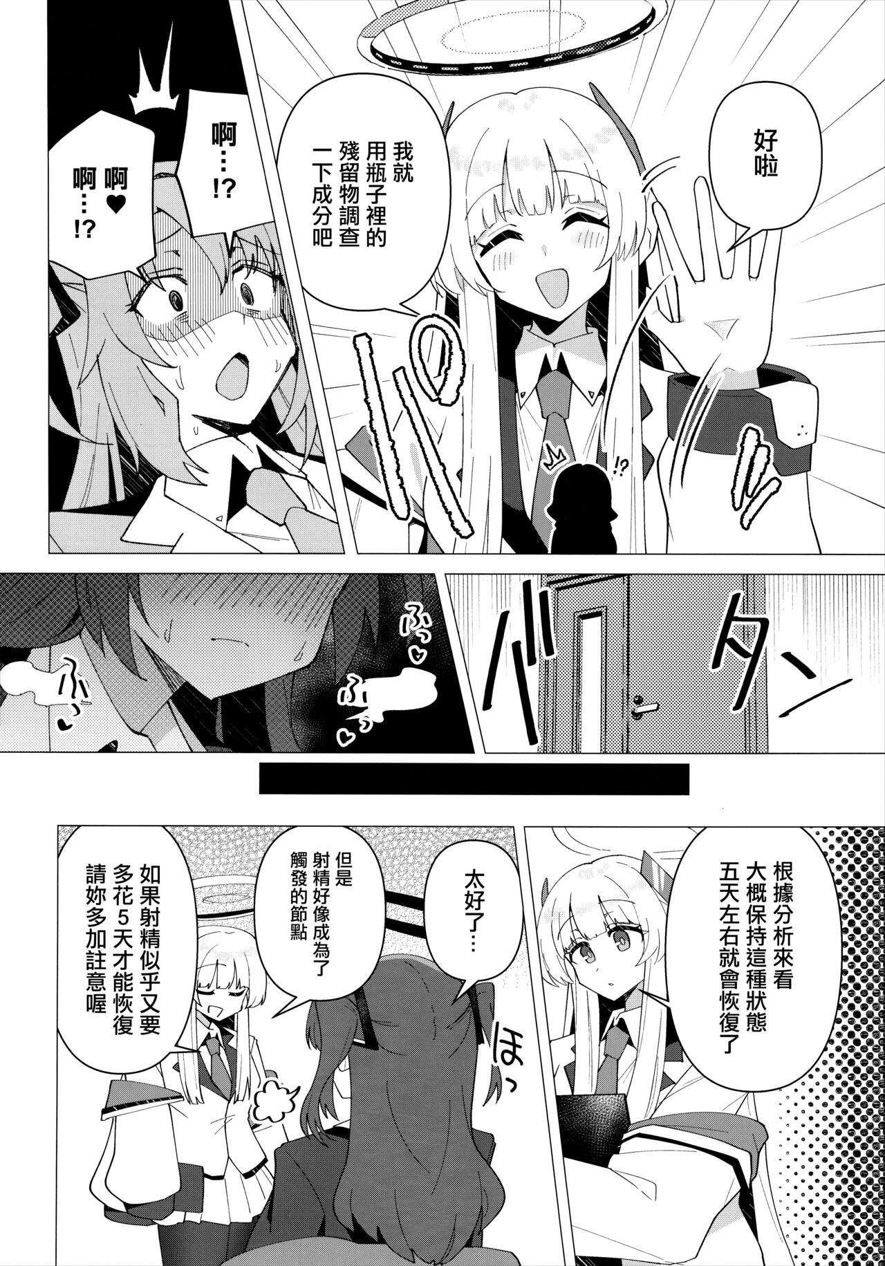(Sanctum Archive chapter.4) [Yakitori Teisyoku (Tori Yarou)] Futa Yuuka Archive (Blue Archive) [Chinese] 图片编号 5