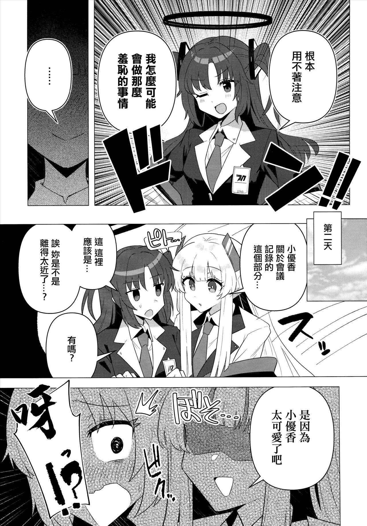 (Sanctum Archive chapter.4) [Yakitori Teisyoku (Tori Yarou)] Futa Yuuka Archive (Blue Archive) [Chinese] 图片编号 6
