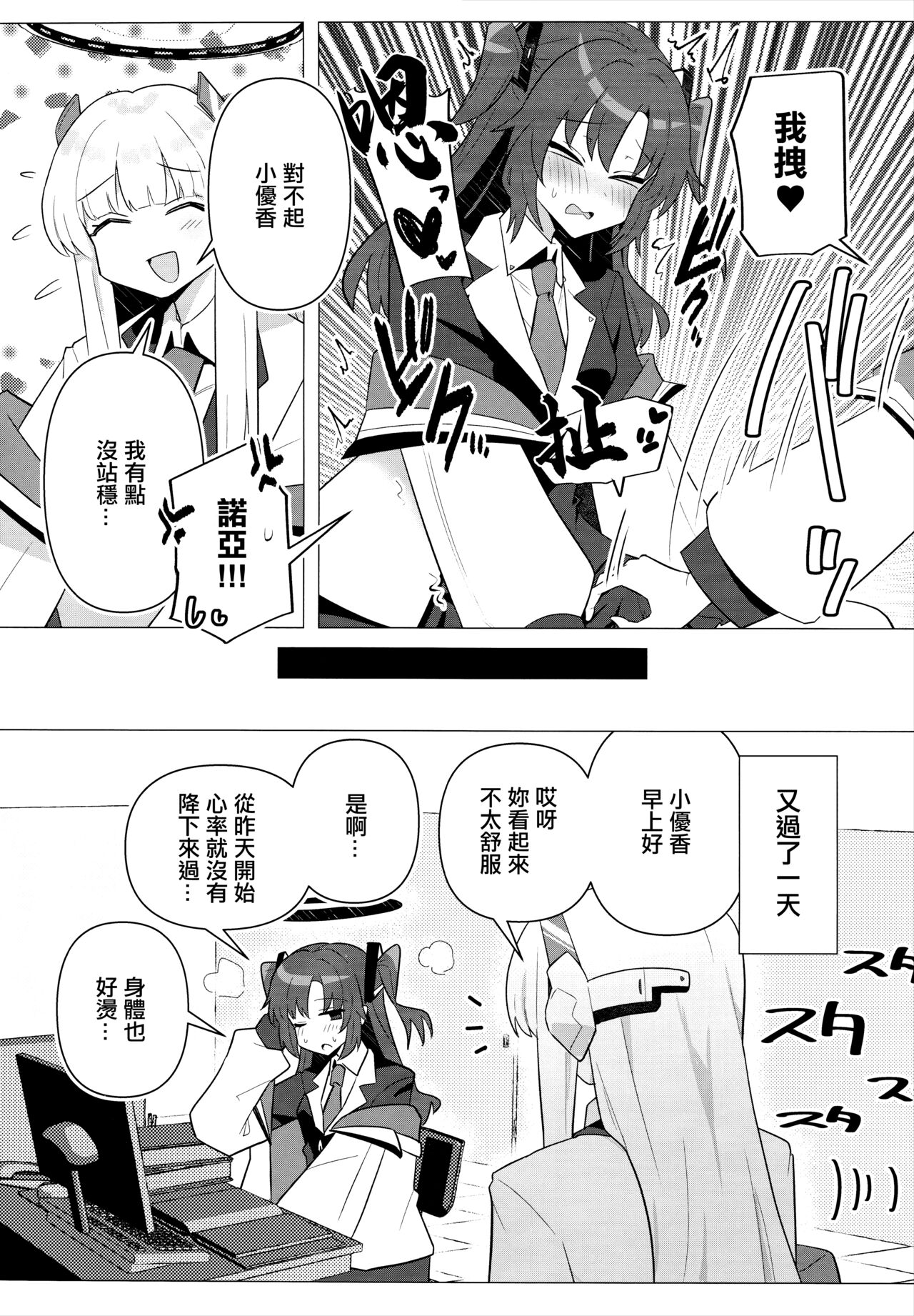 (Sanctum Archive chapter.4) [Yakitori Teisyoku (Tori Yarou)] Futa Yuuka Archive (Blue Archive) [Chinese] 图片编号 7