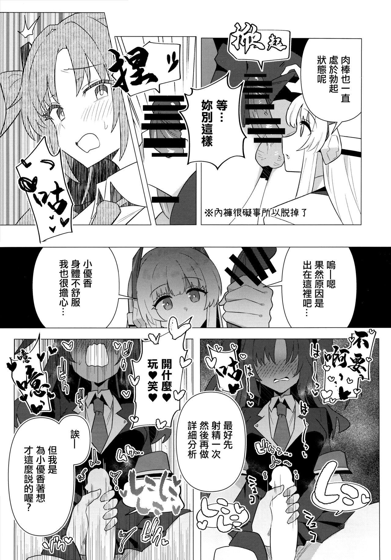 (Sanctum Archive chapter.4) [Yakitori Teisyoku (Tori Yarou)] Futa Yuuka Archive (Blue Archive) [Chinese] 图片编号 8