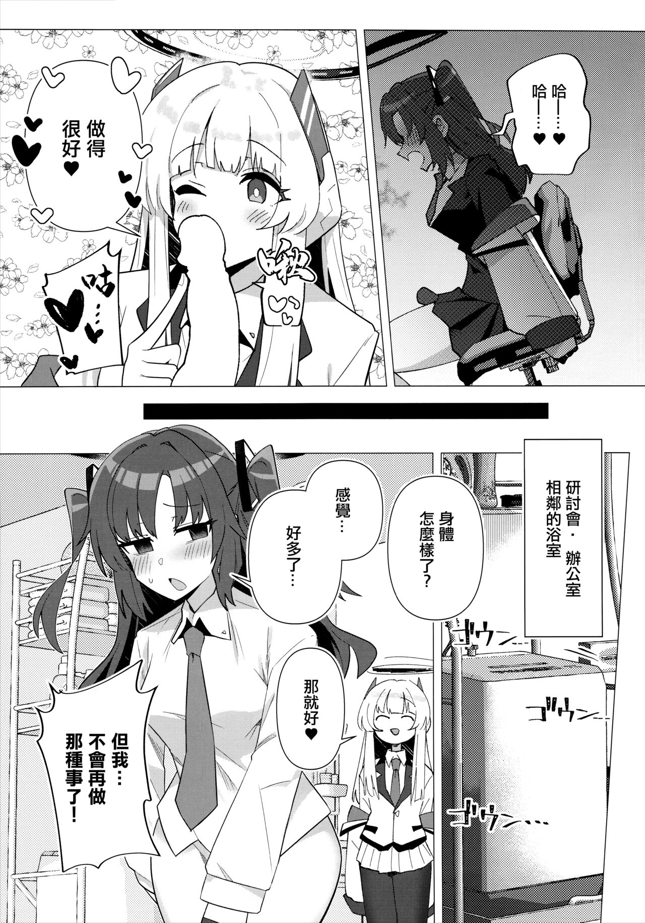 (Sanctum Archive chapter.4) [Yakitori Teisyoku (Tori Yarou)] Futa Yuuka Archive (Blue Archive) [Chinese] 图片编号 10