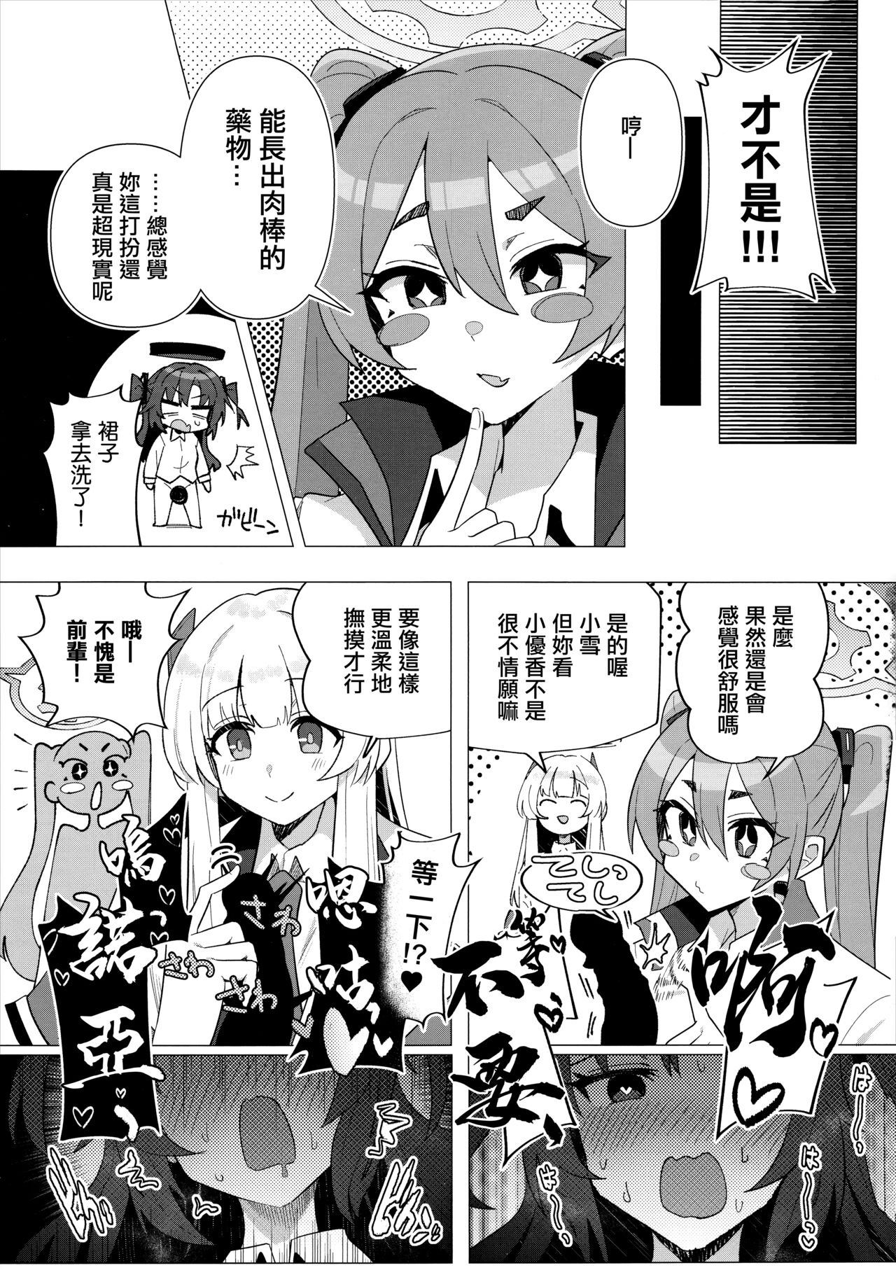 (Sanctum Archive chapter.4) [Yakitori Teisyoku (Tori Yarou)] Futa Yuuka Archive (Blue Archive) [Chinese] 图片编号 12