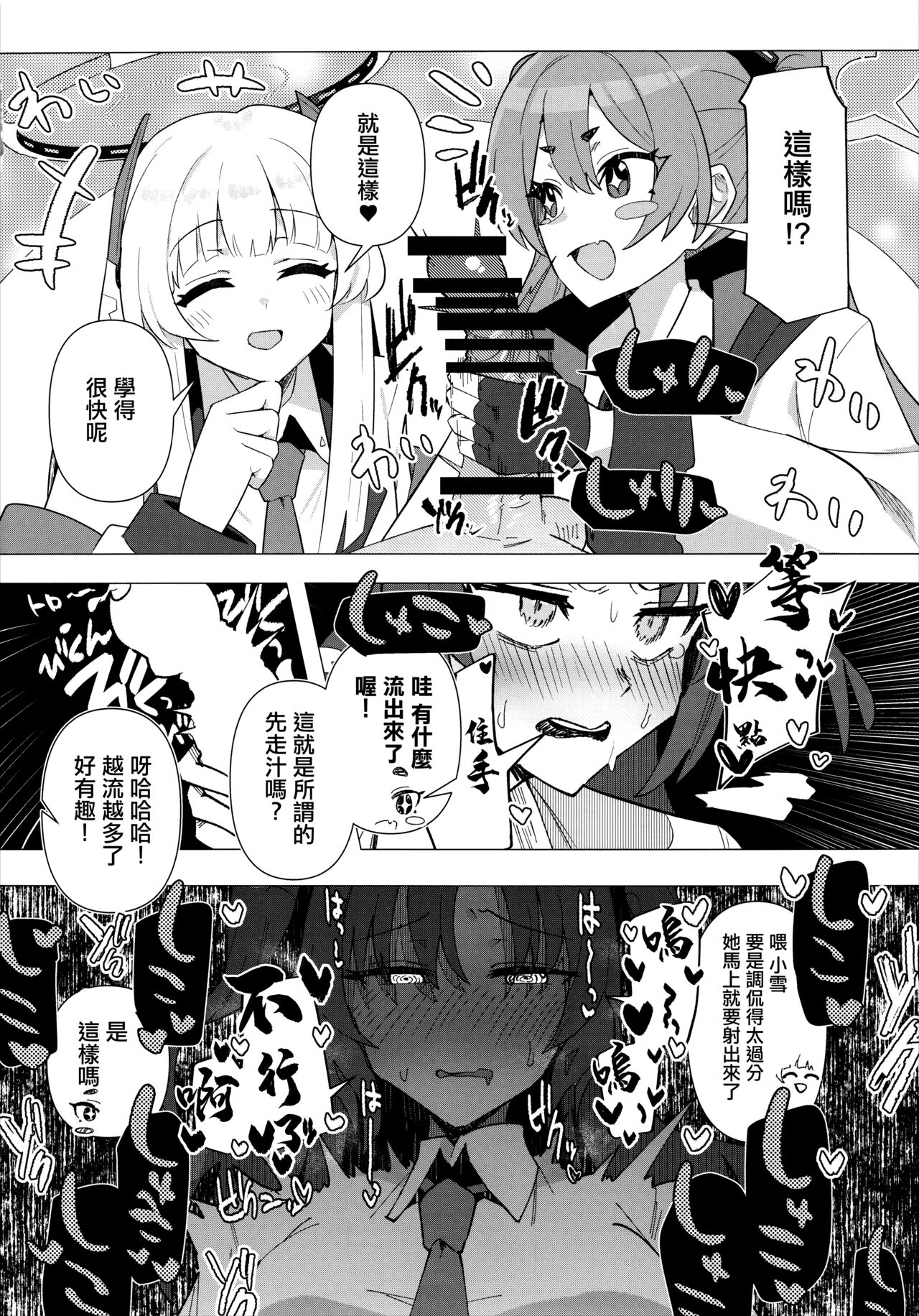 (Sanctum Archive chapter.4) [Yakitori Teisyoku (Tori Yarou)] Futa Yuuka Archive (Blue Archive) [Chinese] 图片编号 13