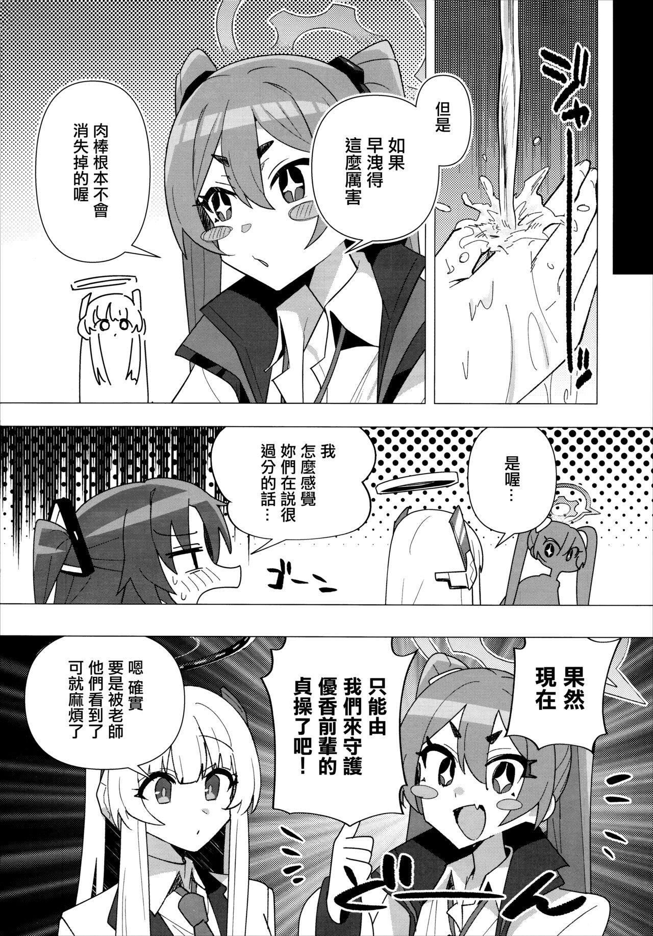 (Sanctum Archive chapter.4) [Yakitori Teisyoku (Tori Yarou)] Futa Yuuka Archive (Blue Archive) [Chinese] 图片编号 15