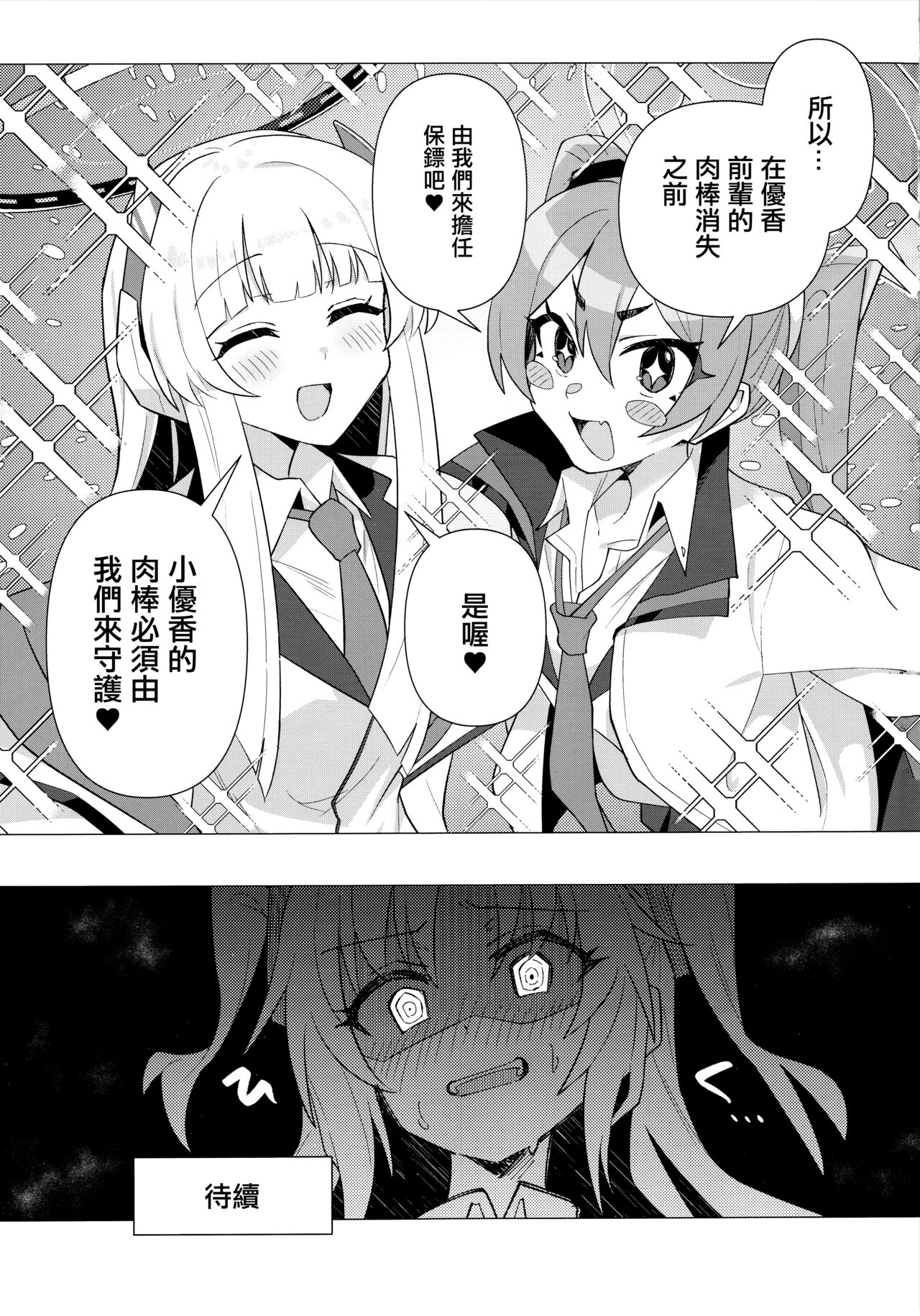 (Sanctum Archive chapter.4) [Yakitori Teisyoku (Tori Yarou)] Futa Yuuka Archive (Blue Archive) [Chinese] 图片编号 16