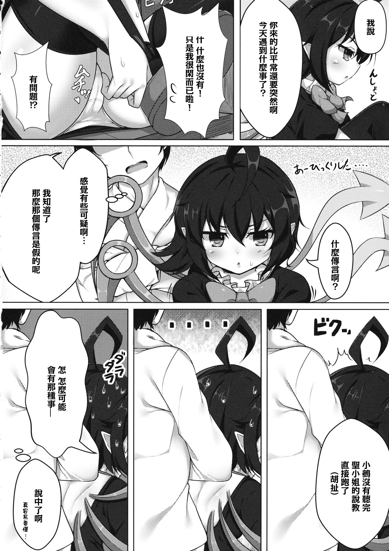 (Reitaisai 14) [Cut 980 Yen (Tokoya)] Yarasete Nue-chan! (Touhou Project) [Chinese] 图片编号 3