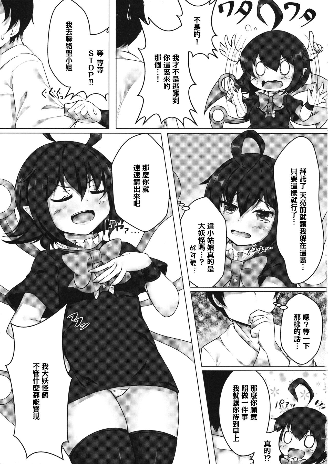 (Reitaisai 14) [Cut 980 Yen (Tokoya)] Yarasete Nue-chan! (Touhou Project) [Chinese] 图片编号 4