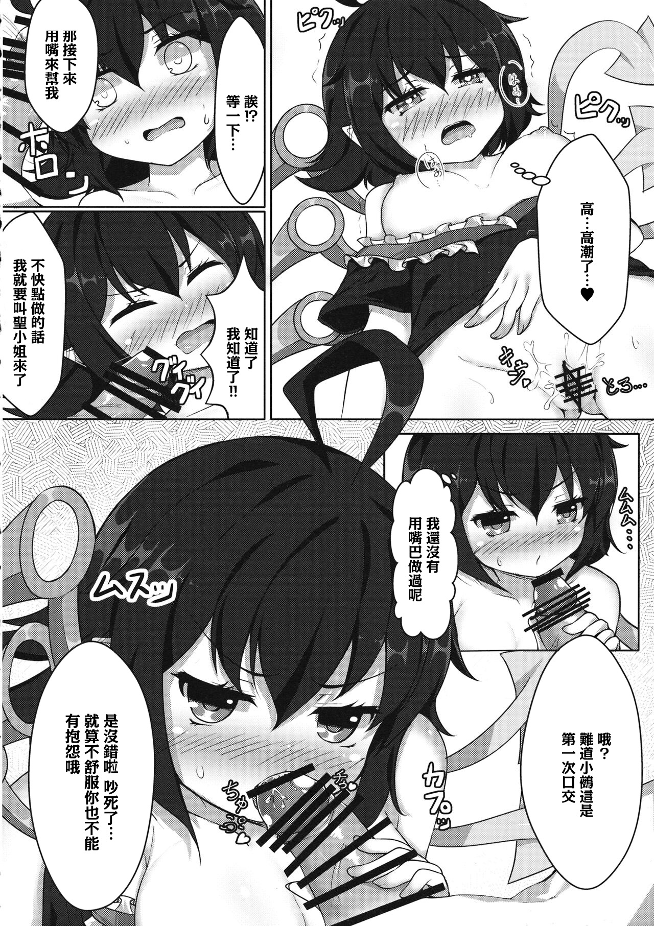 (Reitaisai 14) [Cut 980 Yen (Tokoya)] Yarasete Nue-chan! (Touhou Project) [Chinese] 图片编号 9