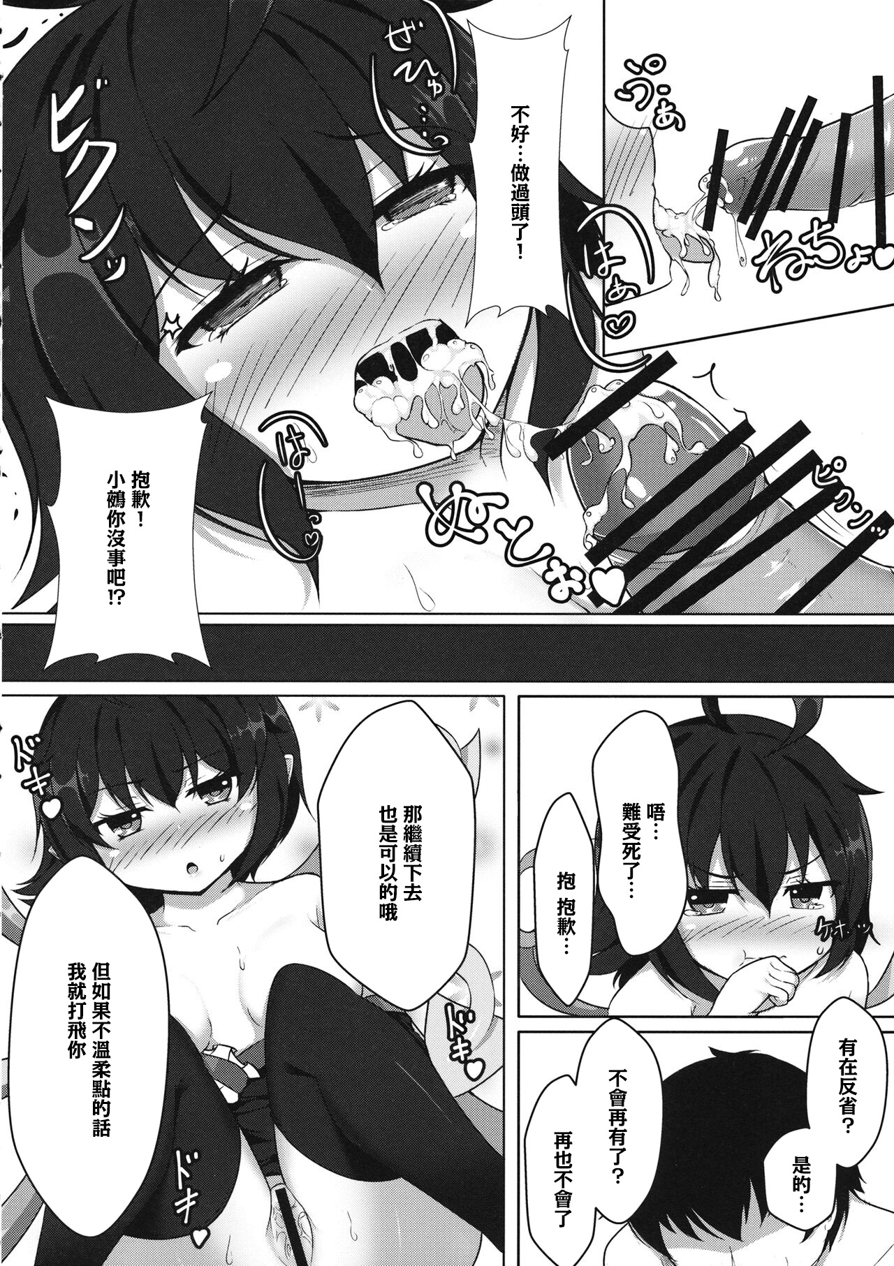 (Reitaisai 14) [Cut 980 Yen (Tokoya)] Yarasete Nue-chan! (Touhou Project) [Chinese] 图片编号 11