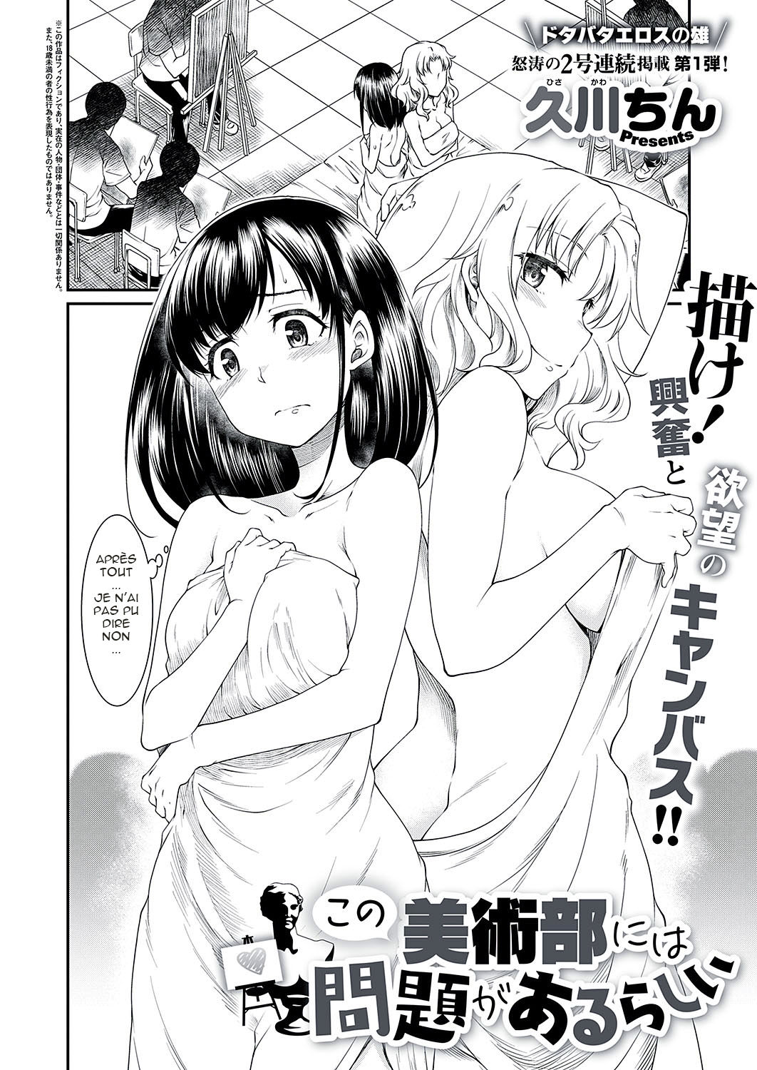 [Hisakawa Tinn] Kono Bijutsubu ni wa Mondai ga Aru Rashii (COMIC ExE 20) [French] [Digital] Bildnummer 2