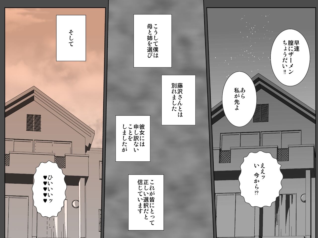 [るいぼす茶] 超絶ビッチな母と姉に中出しセックスさせられました 图片编号 48