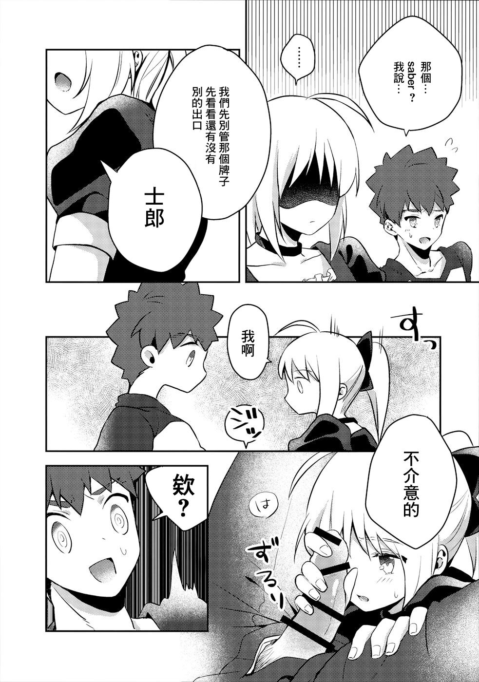 (SPARK14) [jingle (スズ)] メイド×××しないと出られない部屋 (Fatestay night)[中国翻译] 画像番号 3