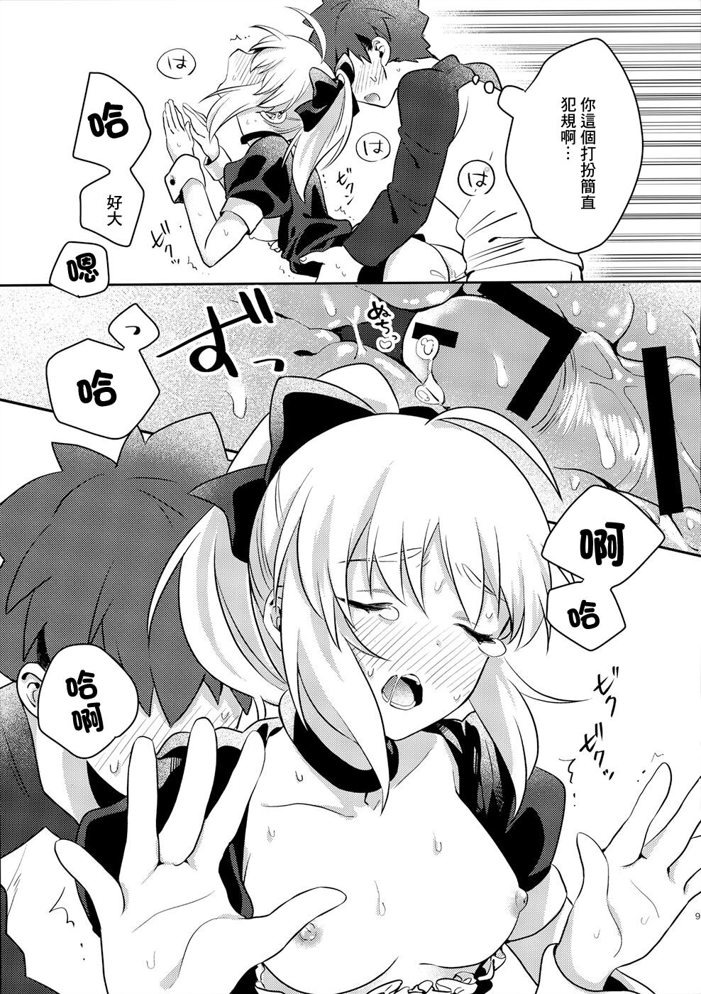 (SPARK14) [jingle (スズ)] メイド×××しないと出られない部屋 (Fatestay night)[中国翻译] 画像番号 8