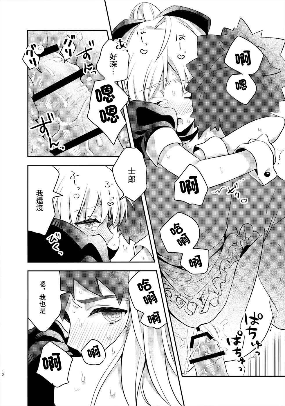 (SPARK14) [jingle (スズ)] メイド×××しないと出られない部屋 (Fatestay night)[中国翻译] 画像番号 11