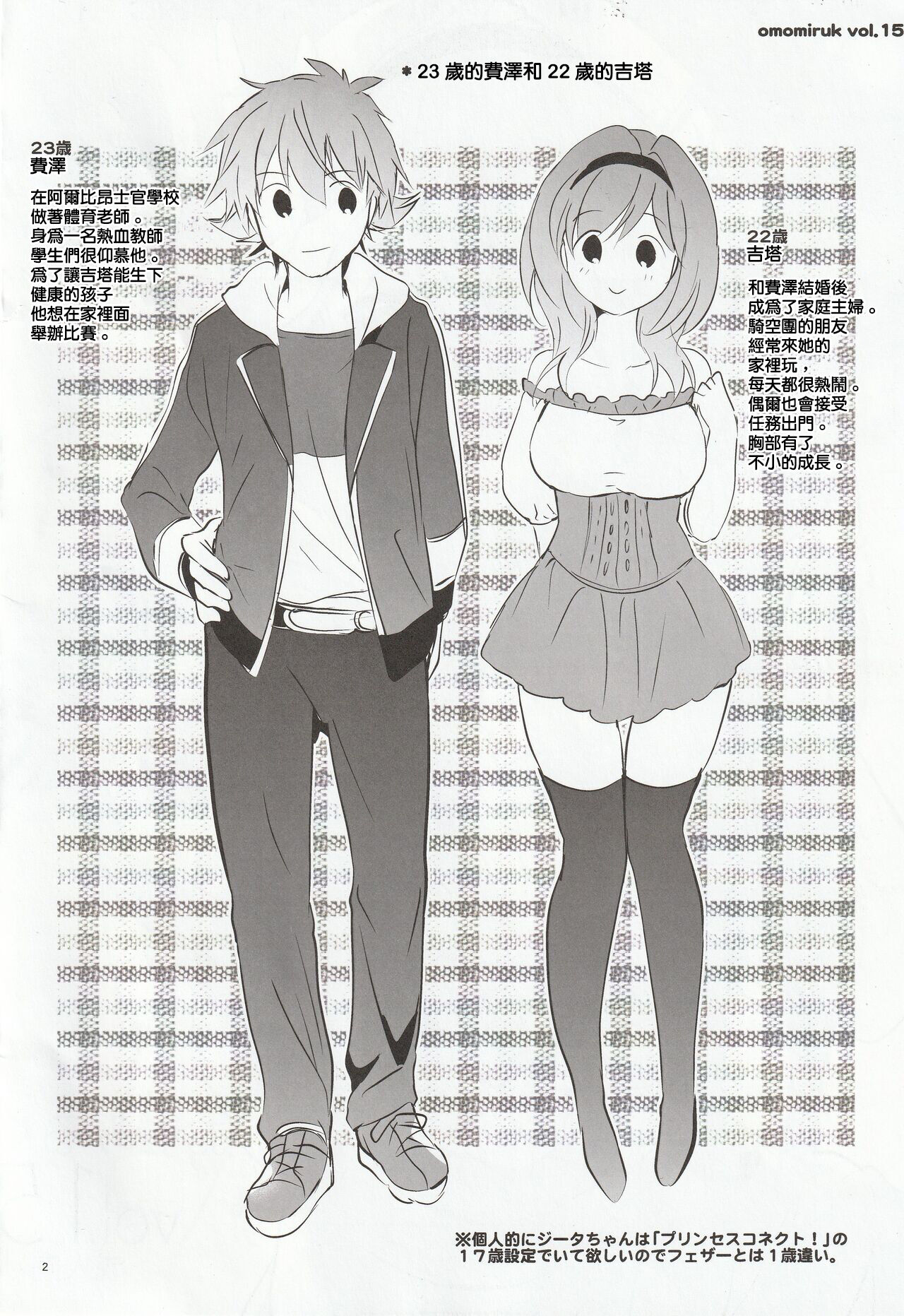 (COMIC1☆11) [Kurimomo (Tsukako)] Omomiruk Vol. 15 (Granblue Fantasy) [Chinese] изображение № 2