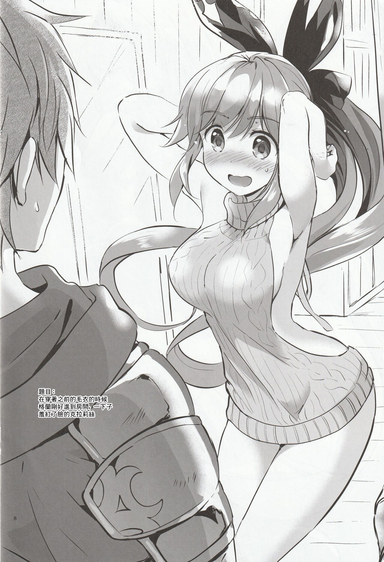 (COMIC1☆11) [Kurimomo (Tsukako)] Omomiruk Vol. 15 (Granblue Fantasy) [Chinese] изображение № 8