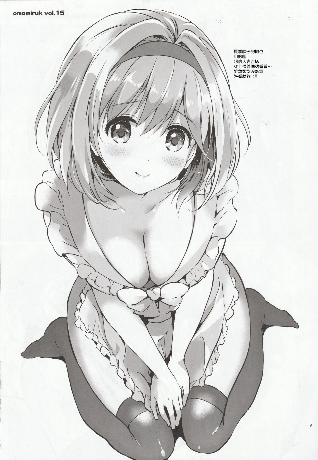 (COMIC1☆11) [Kurimomo (Tsukako)] Omomiruk Vol. 15 (Granblue Fantasy) [Chinese] изображение № 9