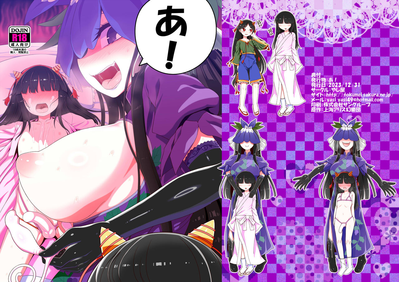 [Yashiya (YASSY)] A! (Touhou) [Decensored] [Digital] 이미지 번호 1