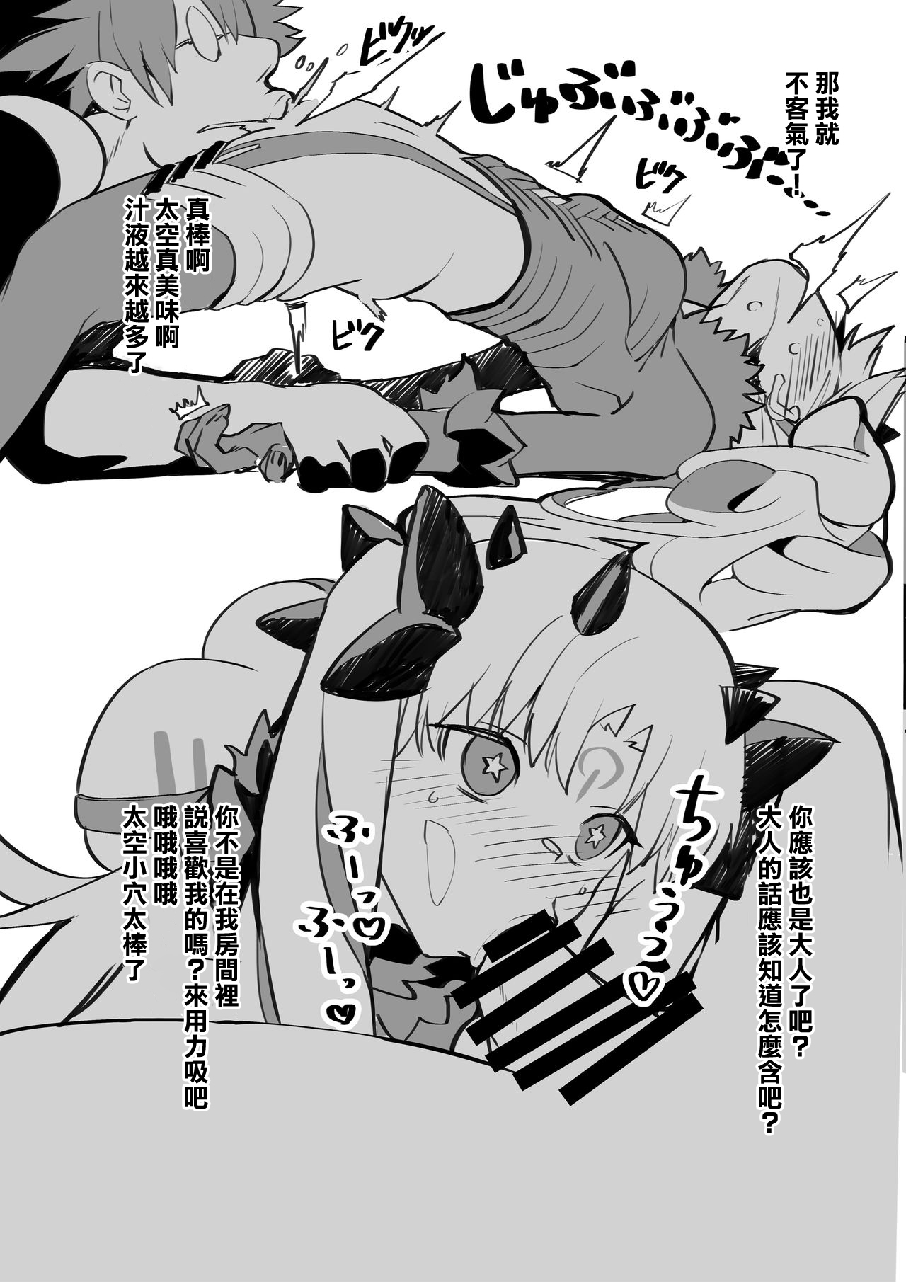 [Armadillo (Renji)] Space Ishtar Omakebon | 太空伊什塔爾附錄本 (Fate/Grand Order) [Chinese] [Digital] imagen número 3