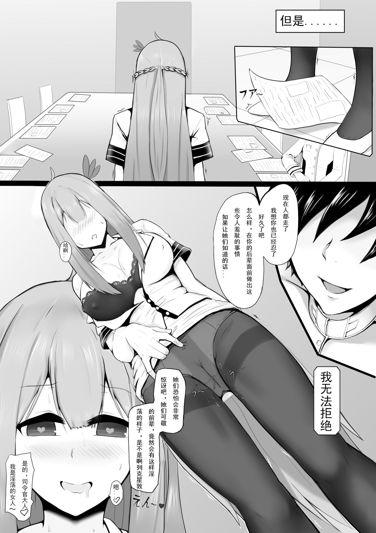 太太本（龙猫山的龙猫）性活秘书舰~列克星敦  (Warship Girls R) [Chinese] Bildnummer 6