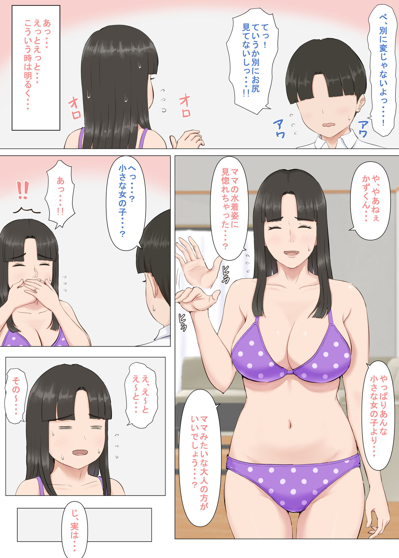 [ほーすている] かずくんとママ 이미지 번호 15