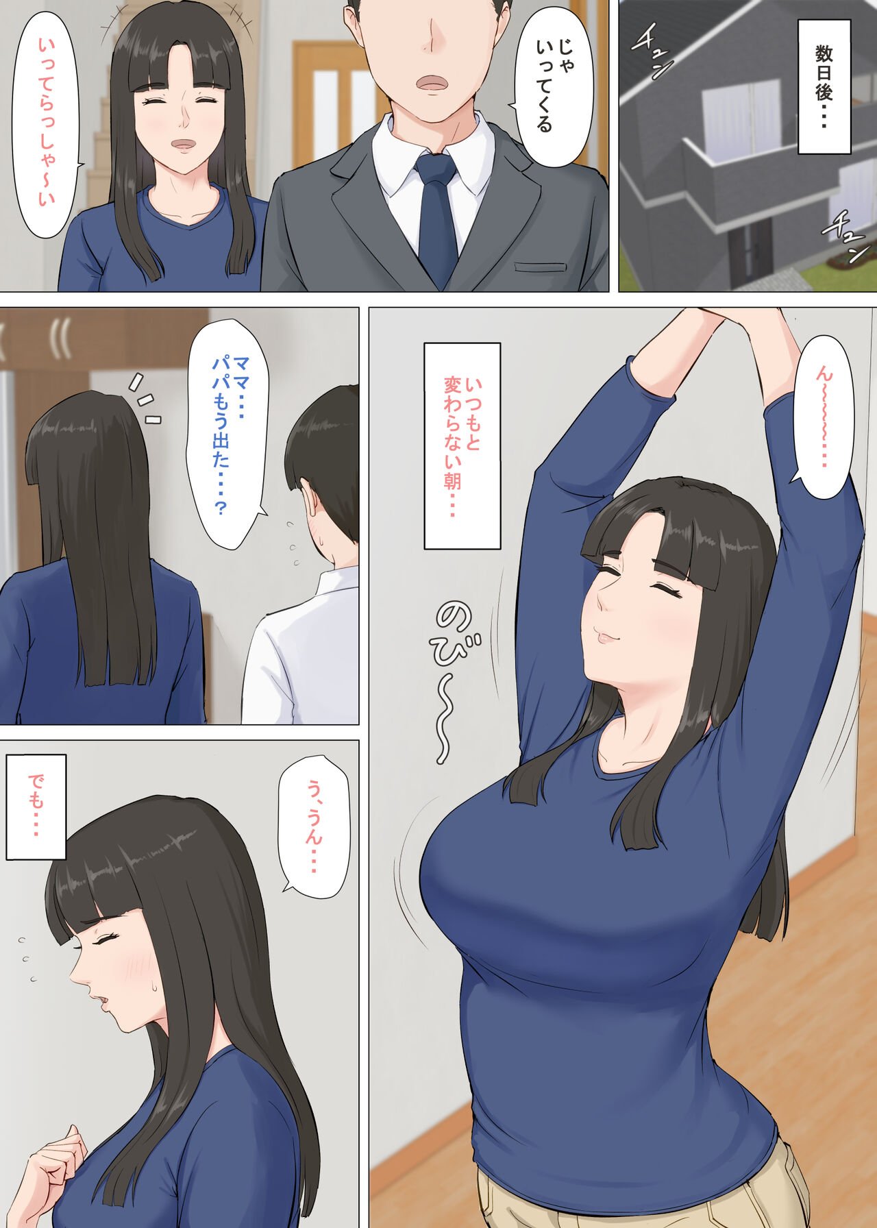 [ほーすている] かずくんとママ 이미지 번호 66