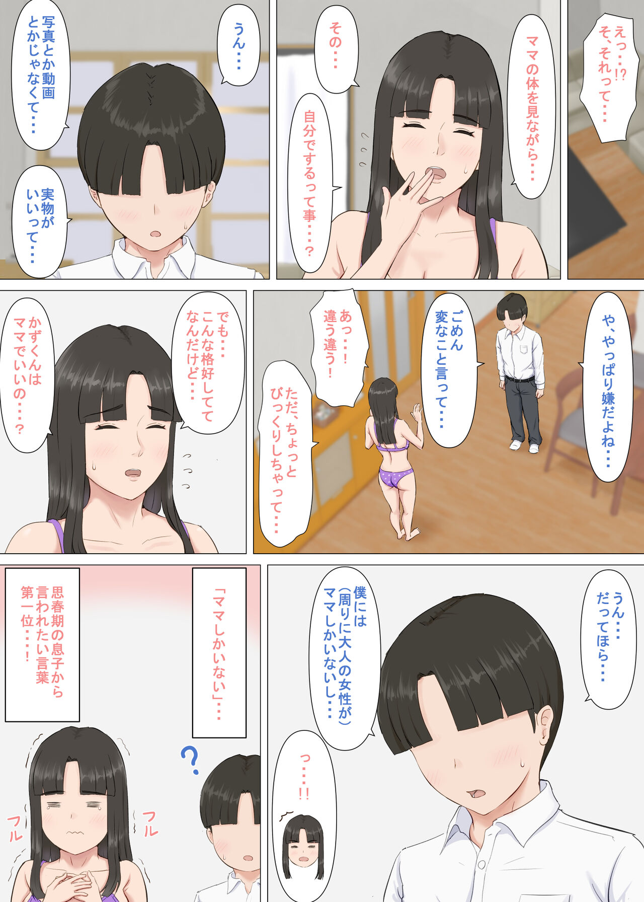 [ほーすている] かずくんとママ 이미지 번호 91
