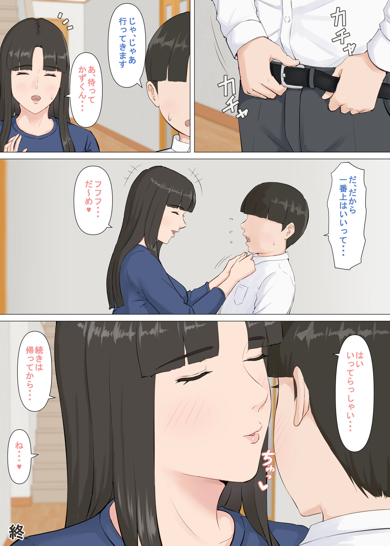 [ほーすている] かずくんとママ 이미지 번호 149