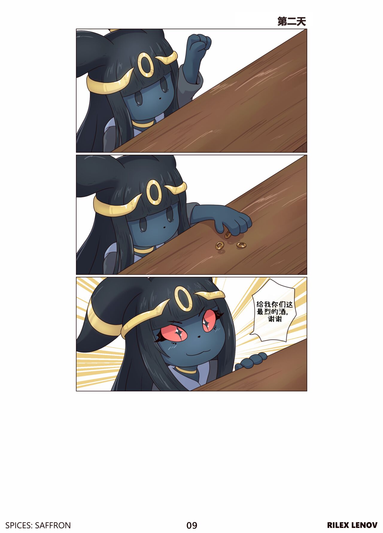 [Rilex Lenov] Spices: Saffron numero di immagine  11