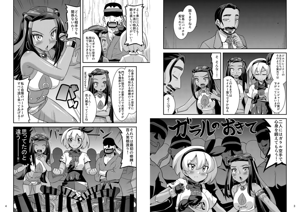(C97) [gos to vi (Utamaro)] Galar no Okite (Pokémon Sword and Shield) [SAMPLE] image number 4