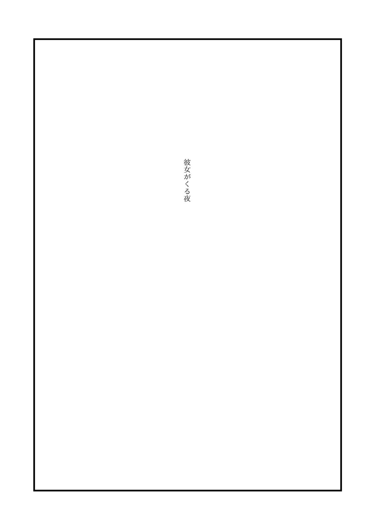 [Aoi Kuruma (Uewaka Ao)] Kanojo ga Kuru Yoru (Tenki no Ko) [Digital] Bildnummer 2